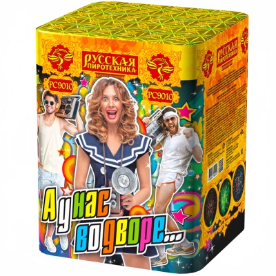 А у нас во дворе… Салют купить в Октябрьском Архангельской области | oktyabrskijarhangelskaya.salutsklad.ru