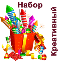 Креативный Набор пиротехники купить в Октябрьском Архангельской области | oktyabrskijarhangelskaya.salutsklad.ru