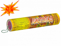 Листопад Хлопушки купить в Октябрьском Архангельской области | oktyabrskijarhangelskaya.salutsklad.ru