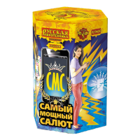 СМС: Самый мощный салют Фейерверк купить в Октябрьском Архангельской области | oktyabrskijarhangelskaya.salutsklad.ru