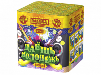 Даешь молодежь Батарея салютов купить в Октябрьском Архангельской области | oktyabrskijarhangelskaya.salutsklad.ru