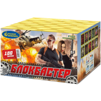 Блокбастер Салют купить в Октябрьском Архангельской области | oktyabrskijarhangelskaya.salutsklad.ru