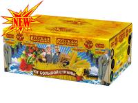 Юг Большой Страны Салют купить в Октябрьском Архангельской области | oktyabrskijarhangelskaya.salutsklad.ru