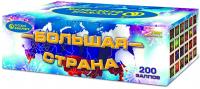 Большая страна Батарея салютов купить в Октябрьском Архангельской области | oktyabrskijarhangelskaya.salutsklad.ru