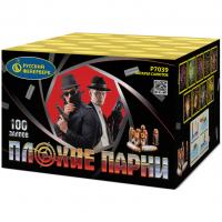 Плохие парни Салют купить в Октябрьском Архангельской области | oktyabrskijarhangelskaya.salutsklad.ru