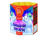 Полный песец Фейерверк купить в Октябрьском Архангельской области | oktyabrskijarhangelskaya.salutsklad.ru