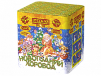 Новогодний хоровод Фейерверк купить в Октябрьском Архангельской области | oktyabrskijarhangelskaya.salutsklad.ru