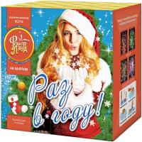 Раз в году! Батарея салютов купить в Октябрьском Архангельской области | oktyabrskijarhangelskaya.salutsklad.ru