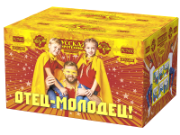 Отец-молодец! Батарея салютов купить в Октябрьском Архангельской области | oktyabrskijarhangelskaya.salutsklad.ru