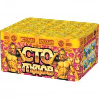 Сто пудов Фейерверк купить в Октябрьском Архангельской области | oktyabrskijarhangelskaya.salutsklad.ru