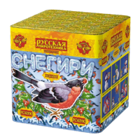 Снегири New Фейерверк купить в Октябрьском Архангельской области | oktyabrskijarhangelskaya.salutsklad.ru