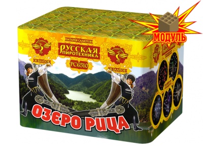 Озеро Рица Батарея салютов купить в Октябрьском Архангельской области | oktyabrskijarhangelskaya.salutsklad.ru