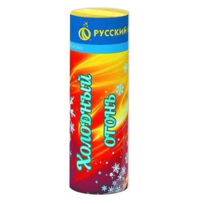 Холодный огонь Пиротехнический фонтан купить в Октябрьском Архангельской области | oktyabrskijarhangelskaya.salutsklad.ru