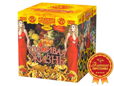 Красивая жизнь Фейерверк купить в Октябрьском Архангельской области | oktyabrskijarhangelskaya.salutsklad.ru