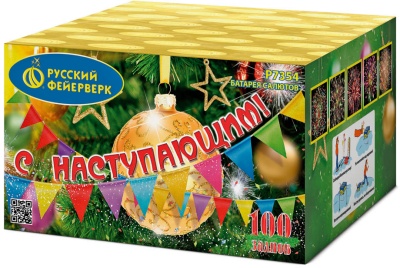 С Наступающим! Фейерверк купить в Октябрьском Архангельской области | oktyabrskijarhangelskaya.salutsklad.ru