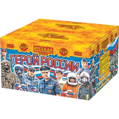 Герой России Фейерверк купить в Октябрьском Архангельской области | oktyabrskijarhangelskaya.salutsklad.ru