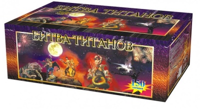 Битва титанов Салют купить в Октябрьском Архангельской области | oktyabrskijarhangelskaya.salutsklad.ru