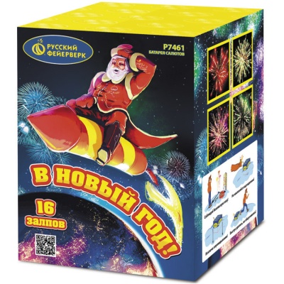 В Новый год! Салют купить в Октябрьском Архангельской области | oktyabrskijarhangelskaya.salutsklad.ru
