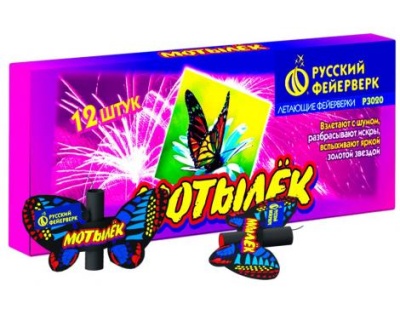 Мотылёк Летающий фейерверк купить в Октябрьском Архангельской области | oktyabrskijarhangelskaya.salutsklad.ru
