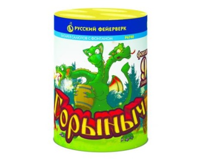 Горыныч Фонтан фейерверк купить в Октябрьском Архангельской области | oktyabrskijarhangelskaya.salutsklad.ru