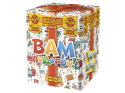 Вам подарок! Фейерверк купить в Октябрьском Архангельской области | oktyabrskijarhangelskaya.salutsklad.ru