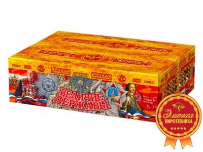 Величие державы Фейерверк купить в Октябрьском Архангельской области | oktyabrskijarhangelskaya.salutsklad.ru