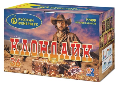 Клондайк Салют купить в Октябрьском Архангельской области | oktyabrskijarhangelskaya.salutsklad.ru