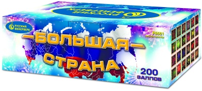 Большая страна Батарея салютов купить в Октябрьском Архангельской области | oktyabrskijarhangelskaya.salutsklad.ru