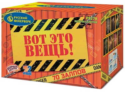 Вот это вещь! Салют купить в Октябрьском Архангельской области | oktyabrskijarhangelskaya.salutsklad.ru