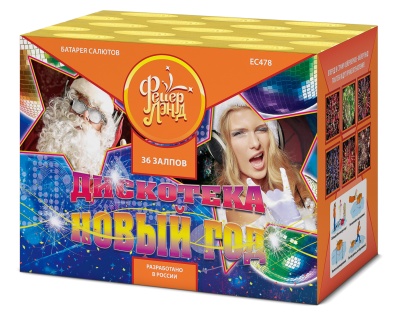 Дискотека Новый год Салют купить в Октябрьском Архангельской области | oktyabrskijarhangelskaya.salutsklad.ru