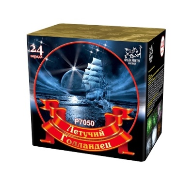 Летучий голландец Салют купить в Октябрьском Архангельской области | oktyabrskijarhangelskaya.salutsklad.ru