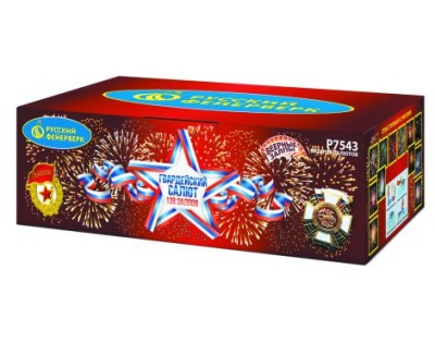 Гвардейский салют Салют купить в Октябрьском Архангельской области | oktyabrskijarhangelskaya.salutsklad.ru