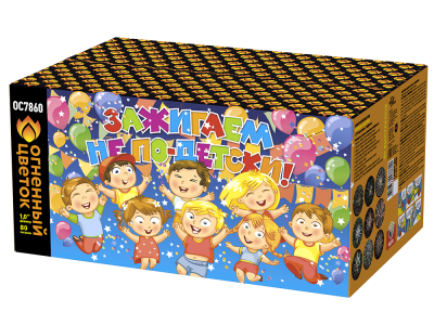 Зажигаем не по-детски! Батарея салютов купить в Октябрьском Архангельской области | oktyabrskijarhangelskaya.salutsklad.ru