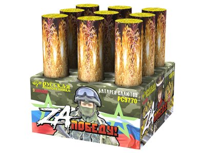 ZA Победу! Фейерверк купить в Октябрьском Архангельской области | oktyabrskijarhangelskaya.salutsklad.ru