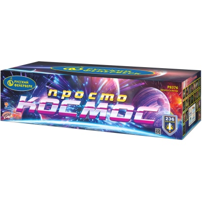 Просто космос Батарея салютов купить в Октябрьском Архангельской области | oktyabrskijarhangelskaya.salutsklad.ru