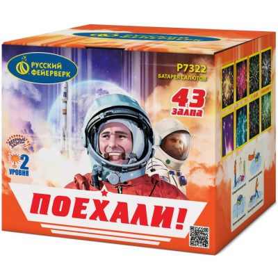 Поехали! Фейерверк купить в Октябрьском Архангельской области | oktyabrskijarhangelskaya.salutsklad.ru