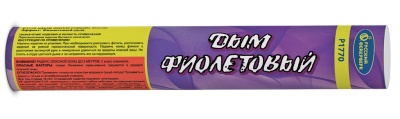 Дым фиолетовый Фальшфейер купить в Октябрьском Архангельской области | oktyabrskijarhangelskaya.salutsklad.ru