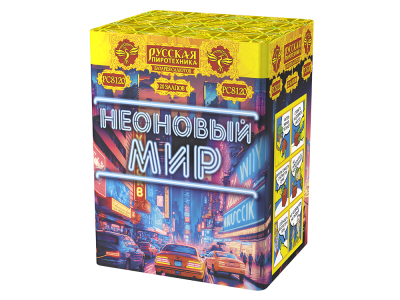 Неоновый мир Батарея салютов купить в Октябрьском Архангельской области | oktyabrskijarhangelskaya.salutsklad.ru