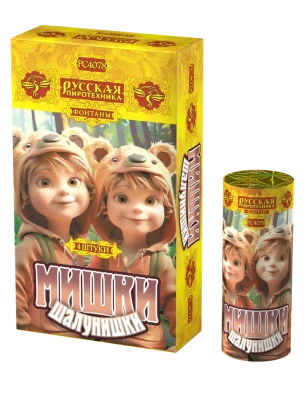 Мишки-шалунишки Пиротехнический фонтан купить в Октябрьском Архангельской области | oktyabrskijarhangelskaya.salutsklad.ru