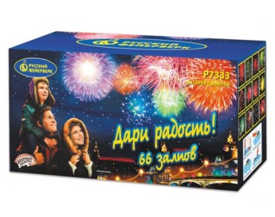 Дари радость! Фейерверк купить в Октябрьском Архангельской области | oktyabrskijarhangelskaya.salutsklad.ru