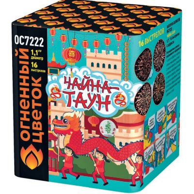 Чайна-Таун Фейерверк купить в Октябрьском Архангельской области | oktyabrskijarhangelskaya.salutsklad.ru