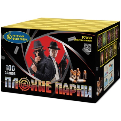 Плохие парни Салют купить в Октябрьском Архангельской области | oktyabrskijarhangelskaya.salutsklad.ru